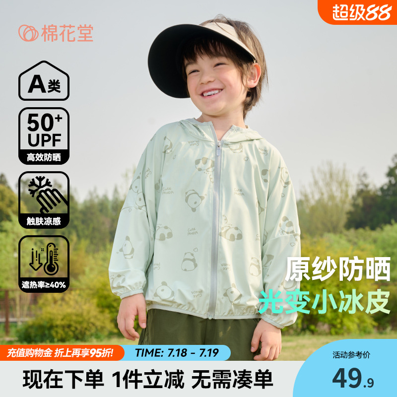 【凉感】棉花堂儿童原纱防晒衣