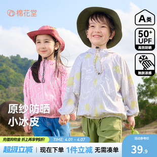 防晒 棉花堂儿童防晒衣夏季 宝宝薄外套男女童皮肤衣凉感 凉感