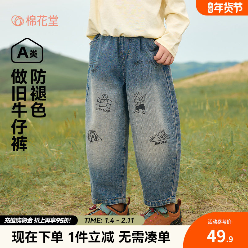 【不易褪色】棉花堂男童牛仔裤儿童裤子帅气新款春秋休闲长裤宽松,童装/婴儿装/亲子装,儿童牛仔裤,淘宝优惠券,粉丝福利购,淘宝优惠卷