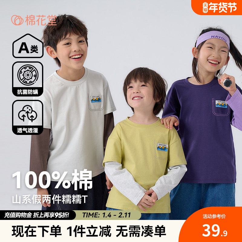 【100%棉】棉花堂男童t恤长袖宝宝打底衫春秋纯棉儿童秋装抗菌T恤,童装/婴儿装/亲子装,T恤,淘宝优惠券,粉丝福利购,淘宝优惠卷