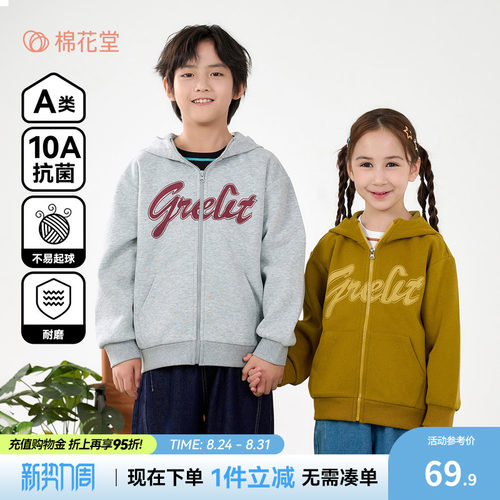 【不易起球】棉花堂儿童连帽外套