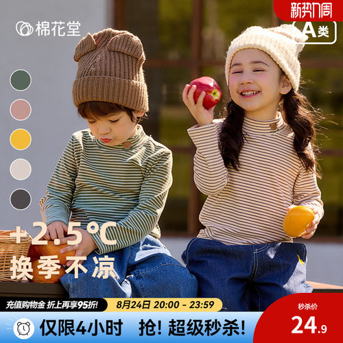 棉花堂儿童半高领打底衫2024新款