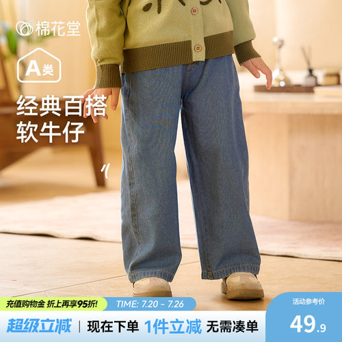 【软牛仔】棉花堂儿童牛仔裤春装