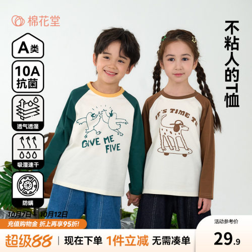 【棉感速干】棉花堂儿童速干T恤