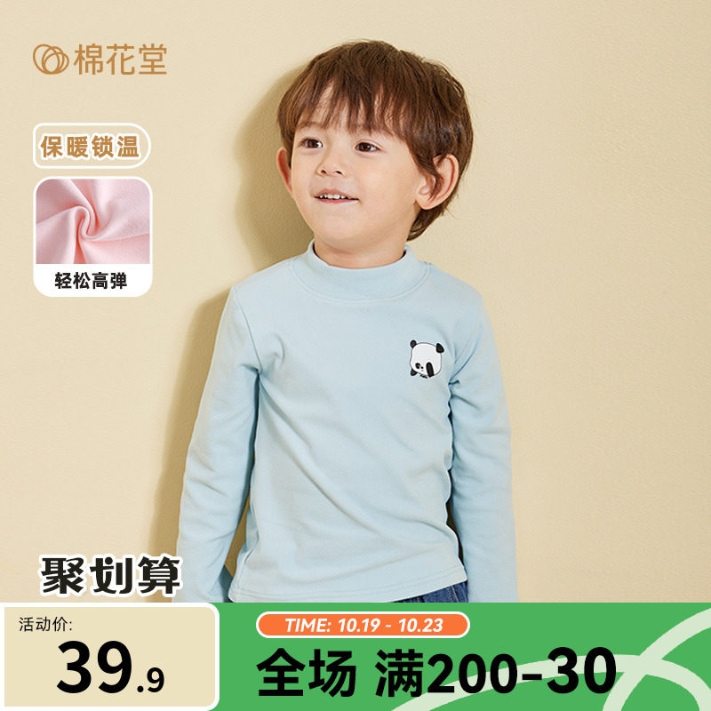 棉花堂儿童半高领打底衫2023春秋内搭童装打底衣冬季保暖上衣T恤怎么看?