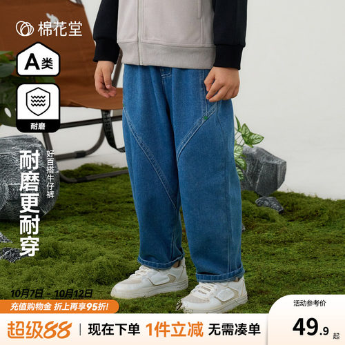 【耐磨】棉花堂儿童牛仔裤中大童