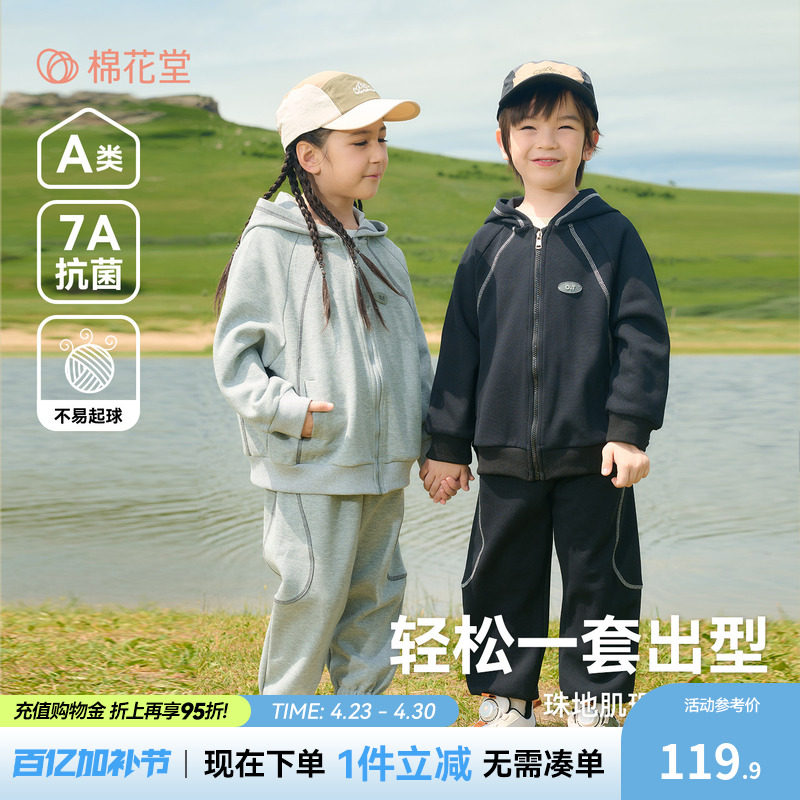 【不易起球】棉花堂儿童运动套装春秋男童女童透气拉链外套秋装