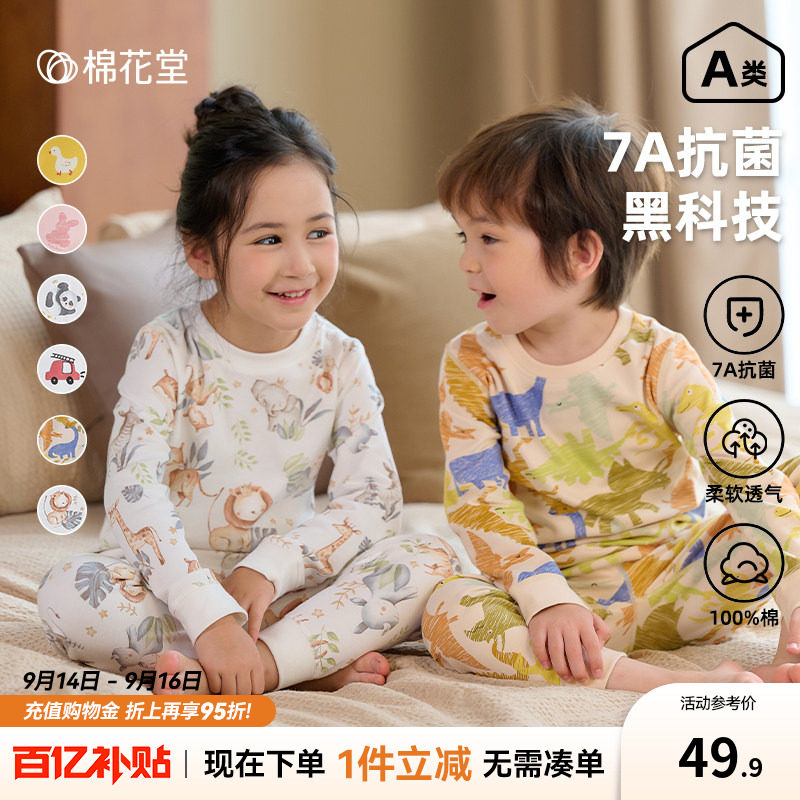 棉花堂儿童秋衣秋裤套装100%纯棉