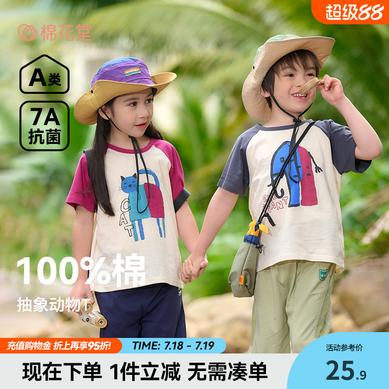 【100%棉+抗菌】棉花堂儿童短袖T