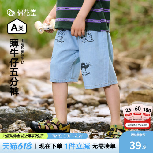 【轻薄】棉花堂儿童牛仔五分裤