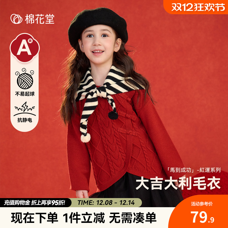 【新年】棉花堂女童毛衣拜年服