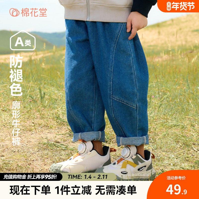 【不易褪色】棉花堂女童裤子春秋薄款儿童长裤中大童男孩牛仔裤,童装/婴儿装/亲子装,儿童牛仔裤,淘宝优惠券,粉丝福利购,淘宝优惠卷