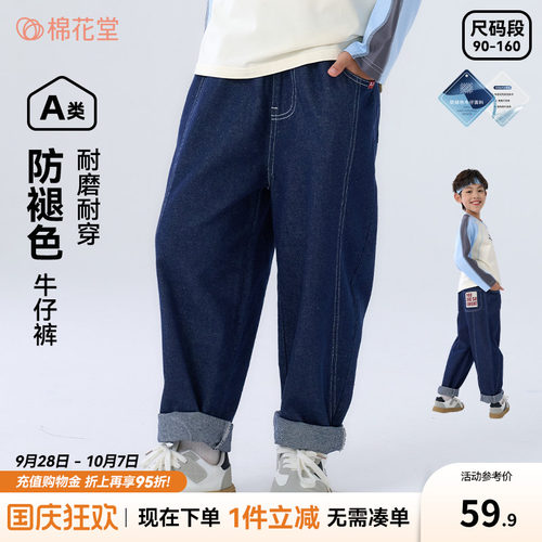 【不易褪色】棉花堂儿童牛仔长裤