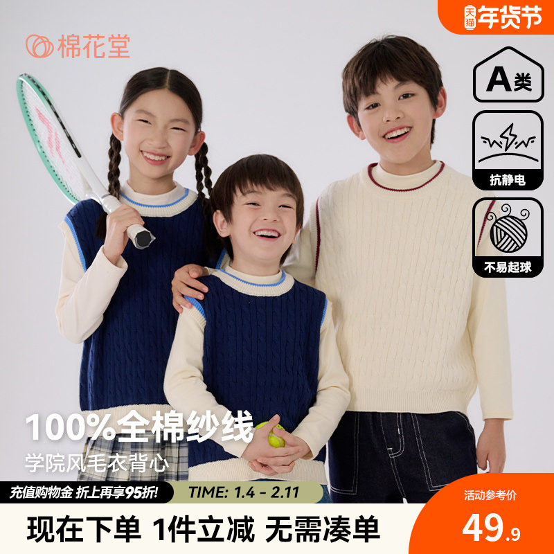 【100%棉】棉花堂儿童马甲男童新款春秋衣服女童毛衣男童背心秋装,童装/婴儿装/亲子装,毛衣/针织衫,淘宝优惠券,粉丝福利购,淘宝优惠卷