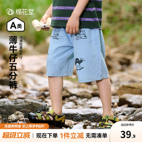 【轻薄】棉花堂儿童牛仔五分裤