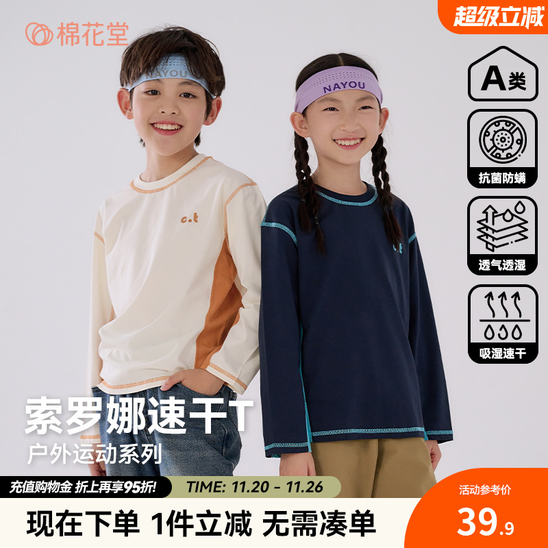 【速干】棉花堂儿童针织长袖T恤