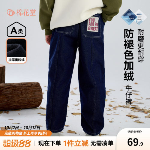 【加绒】棉花堂儿童牛仔裤秋冬