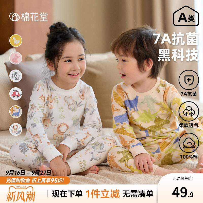 棉花堂儿童秋衣秋裤套装100%纯棉										