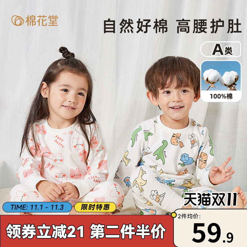 棉花堂儿童内衣套装高腰保暖纯棉全棉秋衣秋裤男童女童宝宝家居服高性价比高么？