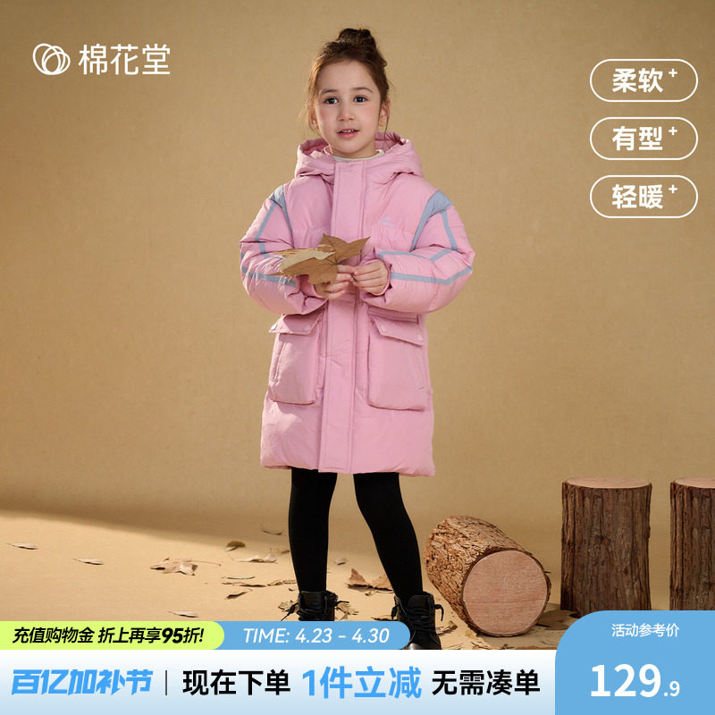 棉花堂童装儿童加厚中长款棉服外套男童运动连帽冬季女童保暖棉衣