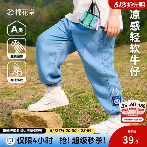 【莱赛尔+凉感】棉花堂儿童裤子