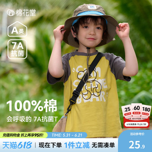 【100%棉+抗菌】棉花堂儿童T恤