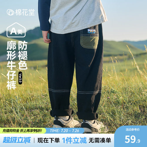 【不易褪色】棉花堂儿童牛仔裤