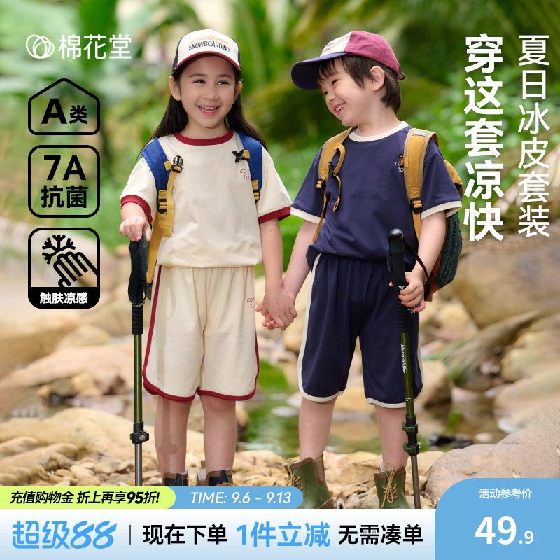 【抗菌+凉感】棉花堂儿童套装夏图片