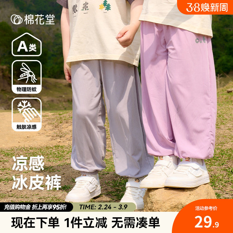 棉花堂儿童防蚊裤女童裤子夏季薄款新款男童休闲裤睡裤凉爽垂顺 - 棉花堂旗舰店出品