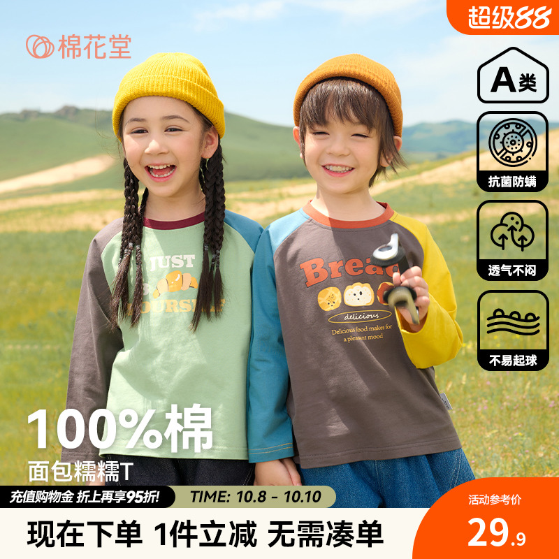 【100%棉】棉花堂儿童长袖T恤宝宝上衣男童春秋新款抗菌女童打底