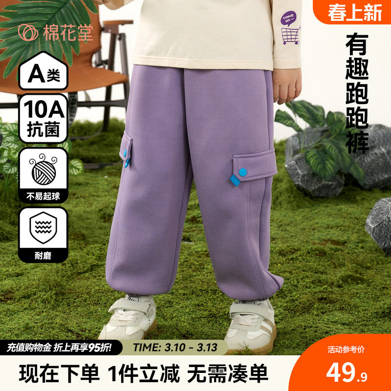 【不易起球】棉花堂童装春秋儿童裤子针织长裤男童女童抗菌休闲裤