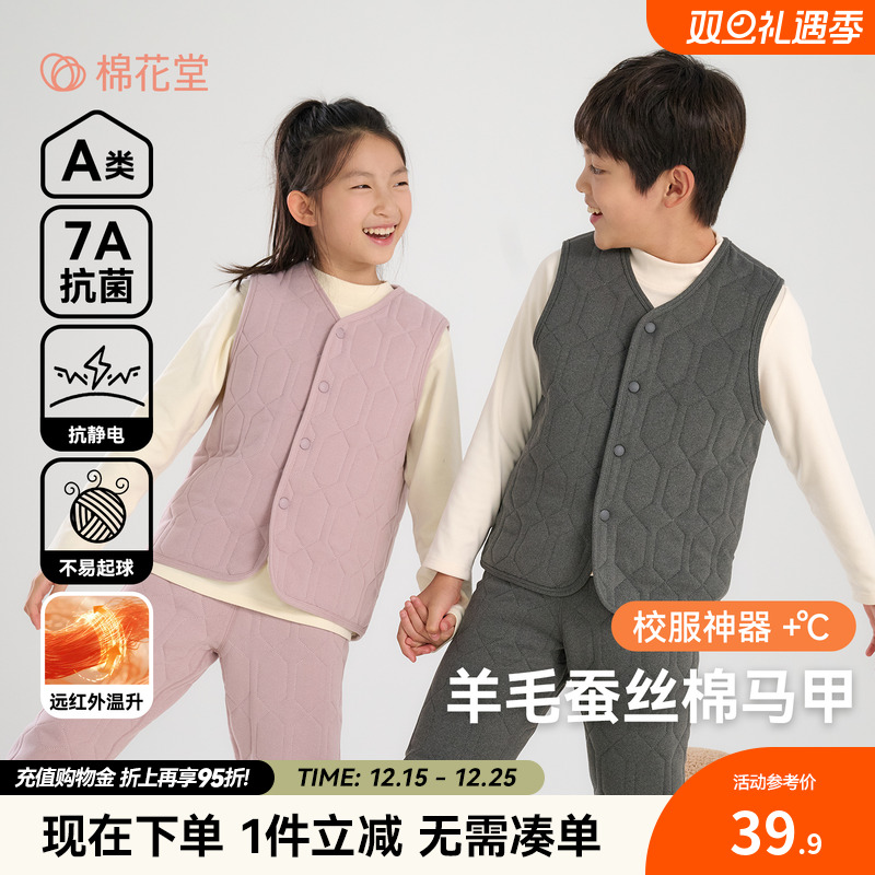 【红外升温】棉花堂儿童马甲加厚