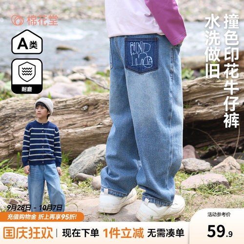 【软牛仔】棉花堂儿童牛仔裤春秋