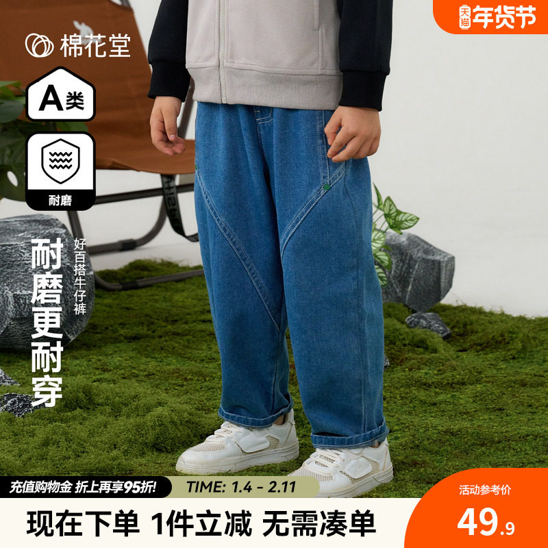 【耐磨】棉花堂童装男童牛仔裤儿童裤子春秋新款男孩中大童长裤女,童装/婴儿装/亲子装,儿童牛仔裤,淘宝优惠券,粉丝福利购,淘宝优惠卷