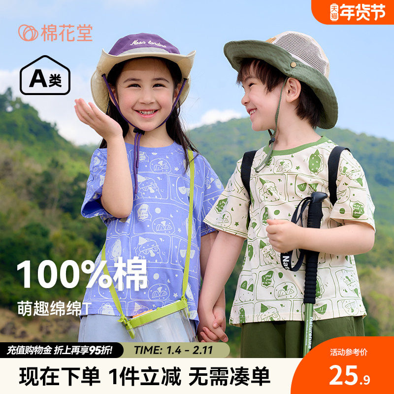 【100%棉】棉花堂童装男童T恤短袖儿童夏装衣服新款女童夏季上衣,童装/婴儿装/亲子装,T恤,淘宝优惠券,粉丝福利购,淘宝优惠卷