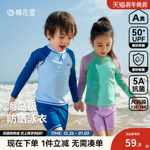 棉花堂儿童泳衣裤 男童分体泳衣女童户外防晒耐氯抗菌中大童游泳衣