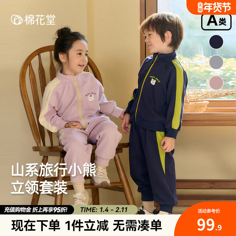 棉花堂儿童套装复古百搭新款宝宝卫衣女童外套春秋款男童运动套装