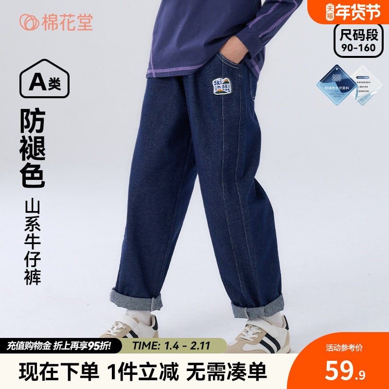 【不易褪色】棉花堂儿童牛仔裤宝宝长裤男童裤子女童休闲裤春秋装,童装/婴儿装/亲子装,儿童牛仔裤,淘宝优惠券,粉丝福利购,淘宝优惠卷