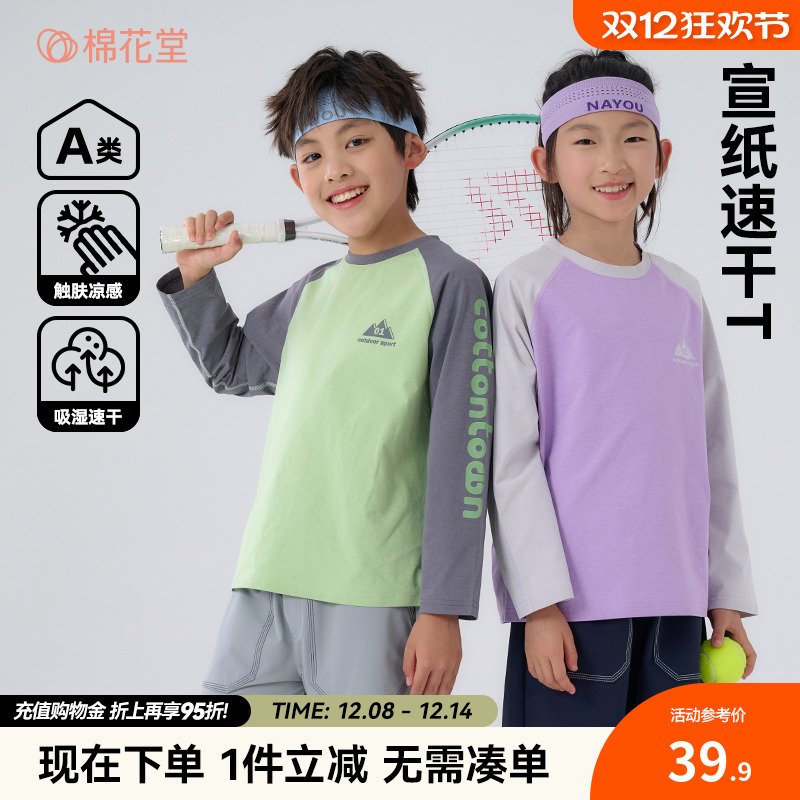 【速干】棉花堂儿童速干T恤