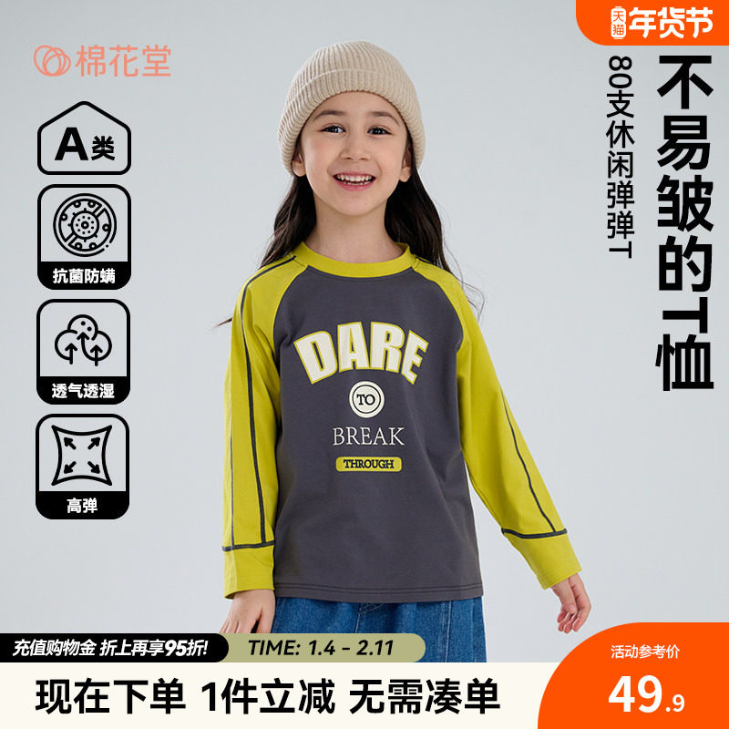 【80支】棉花堂儿童T恤抗菌新款春秋装打底衫长袖男童女童上衣,童装/婴儿装/亲子装,T恤,淘宝优惠券,粉丝福利购,淘宝优惠卷