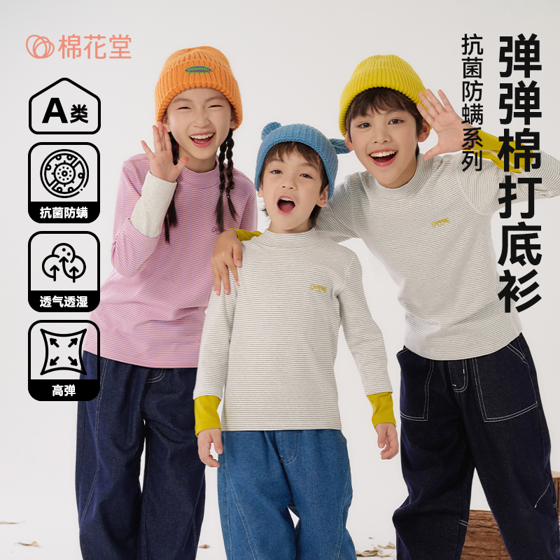 【抗菌】棉花堂儿童打底衫内搭
