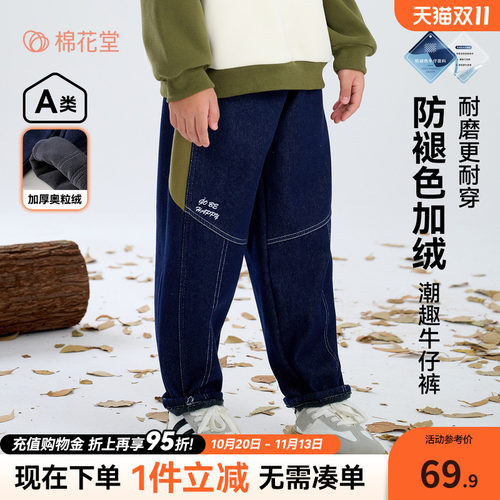 【加绒】棉花堂儿童加绒牛仔裤