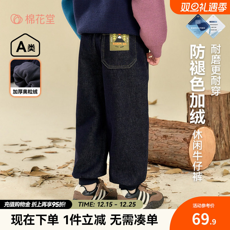 【加绒】棉花堂儿童加绒牛仔裤
