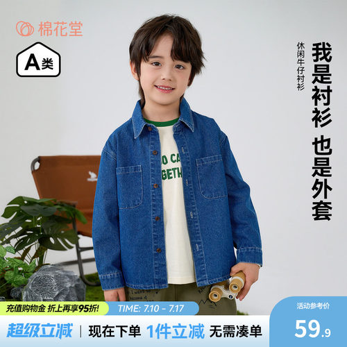 【软牛仔】棉花堂男童衬衫春秋