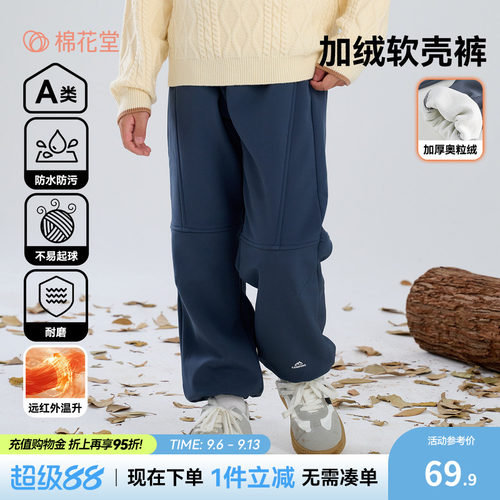 【软壳裤】棉花堂儿童加绒软壳裤