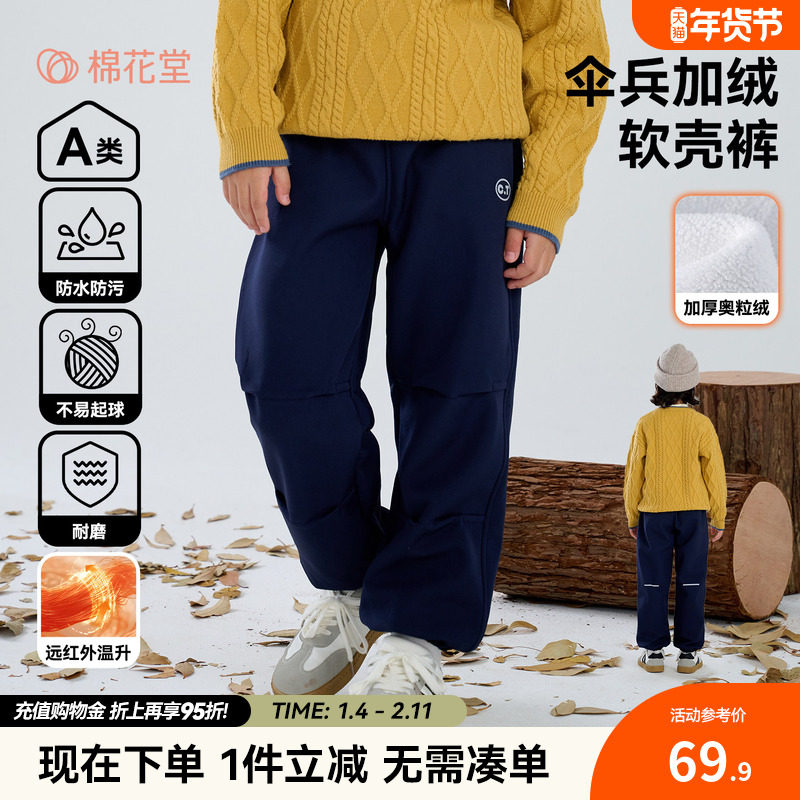 【软壳裤】棉花堂儿童裤子加绒男童长裤女童伞兵裤秋冬保暖运动裤,童装/婴儿装/亲子装,儿童软壳裤,淘宝优惠券,粉丝福利购,淘宝优惠卷