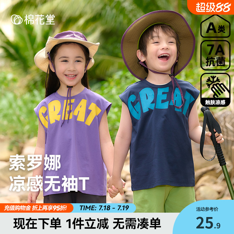 【凉感+抗菌】棉花堂儿童背心夏