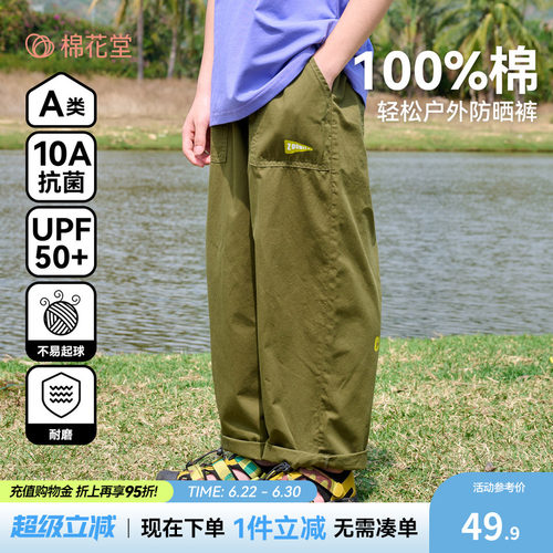【防晒】棉花堂儿童裤子防晒裤