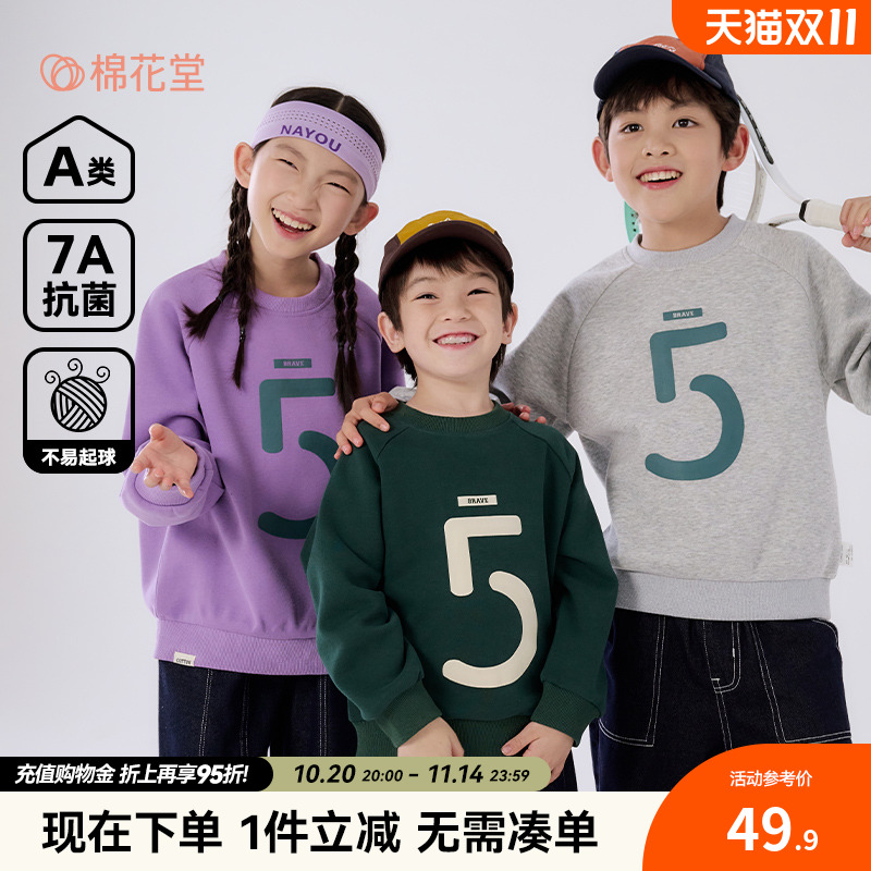 【不易起球】棉花堂儿童卫衣春秋