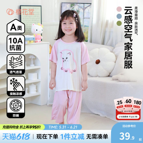 【凉感】棉花堂儿童家居服套装